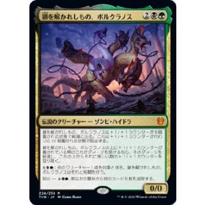 画像: 【日本語版】鎖を解かれしもの、ポルクラノス/Polukranos, Unchained