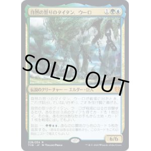 画像: 【日本語版】自然の怒りのタイタン、ウーロ/Uro, Titan of Nature's Wrath