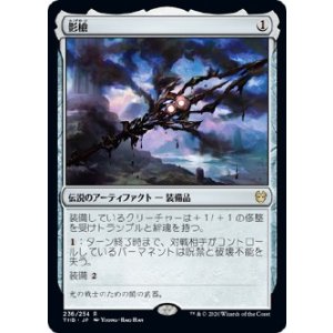 画像: 【日本語版】影槍/Shadowspear