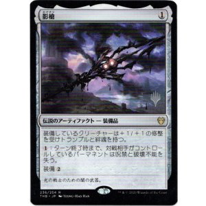 画像: 【プロモパック版】【日本語版】影槍/Shadowspear