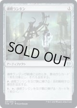 画像: 【日本語版】魂標ランタン/Soul-Guide Lantern