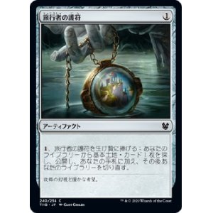 画像: 【日本語版】旅行者の護符/Traveler's Amulet