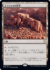 画像: 【日本語版】スコフォスの迷宮/Labyrinth of Skophos