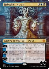 画像: 【拡張アート】【日本語版】悪夢の詩神、アショク/Ashiok, Nightmare Muse