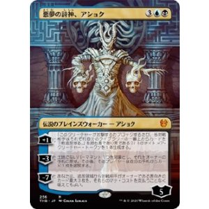 画像: 【拡張アート】【日本語版】悪夢の詩神、アショク/Ashiok, Nightmare Muse