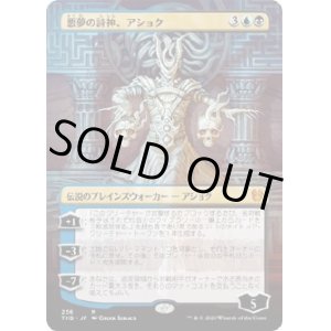 画像: 【拡張アート】【日本語版】悪夢の詩神、アショク/Ashiok, Nightmare Muse