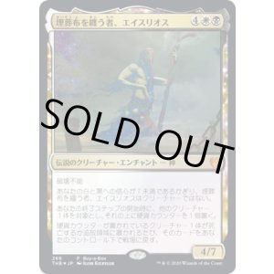 画像: 【プロモ版】【Foil】【日本語版】埋葬布を纏う者、エイスリオス/Athreos, Shroud-Veiled