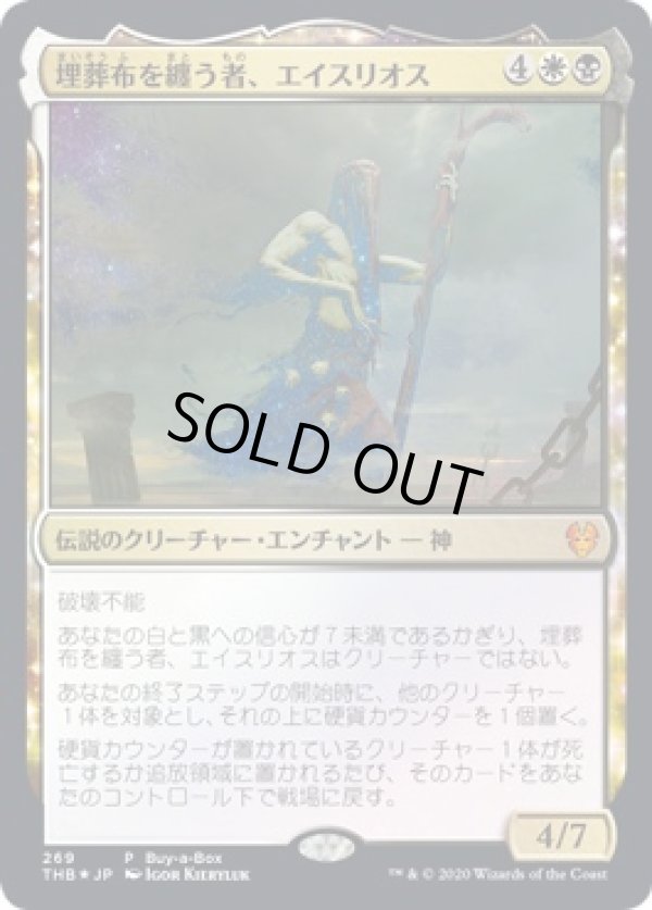 画像1: 【プロモ版】【Foil】【日本語版】埋葬布を纏う者、エイスリオス/Athreos, Shroud-Veiled (1)