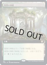 画像: 【拡張アート】【日本語版】豊潤の神殿/Temple of Plenty