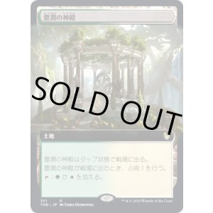 画像: 【拡張アート】【日本語版】豊潤の神殿/Temple of Plenty