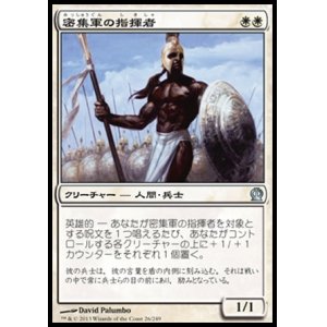 画像: 【日本語版】密集軍の指揮者/Phalanx Leader