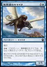 画像: 【日本語版】海岸線のキマイラ/Coastline Chimera