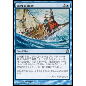 画像: 【日本語版】海神の復讐/Sea God's Revenge