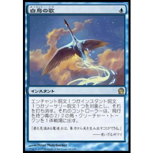 画像: 【日本語版】白鳥の歌/Swan Song