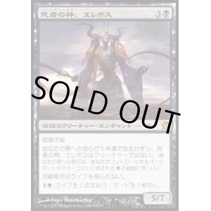 画像: 【日本語版】死者の神、エレボス/Erebos, God of the Dead