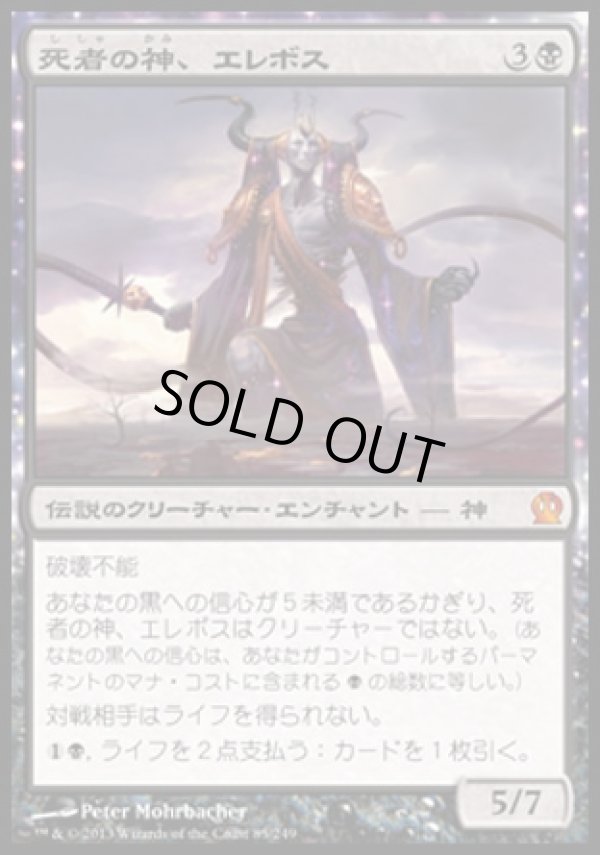 画像1: 【日本語版】死者の神、エレボス/Erebos, God of the Dead (1)
