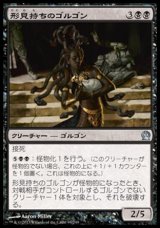 画像: 【日本語版】形見持ちのゴルゴン/Keepsake Gorgon
