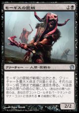 画像: 【日本語版】モーギスの匪賊/Mogis's Marauder