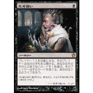 画像: 【日本語版】思考囲い/Thoughtseize