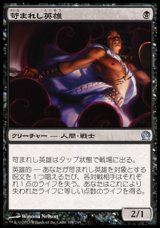画像: 【日本語版】苛まれし英雄/Tormented Hero
