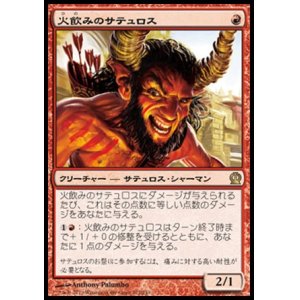 画像: 【日本語版】火飲みのサテュロス/Firedrinker Satyr