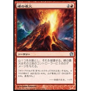 画像: 【日本語版】峰の噴火/Peak Eruption