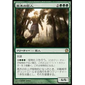 画像: 【日本語版】高木の巨人/Arbor Colossus