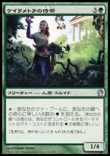 画像: 【日本語版】ケイラメトラの侍祭/Karametra's Acolyte