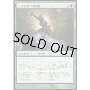 画像: 【日本語版】ナイレアの試練/Ordeal of Nylea