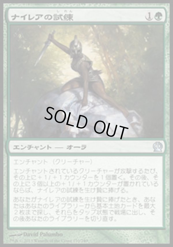 画像1: 【日本語版】ナイレアの試練/Ordeal of Nylea (1)