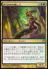 画像: 【日本語版】ファリカの癒し人/Pharika's Mender
