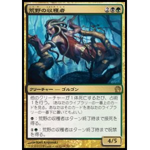 画像: 【日本語版】荒野の収穫者/Reaper of the Wilds