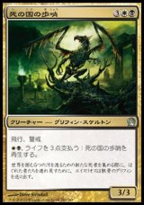 画像: 【日本語版】死の国の歩哨/Sentry of the Underworld