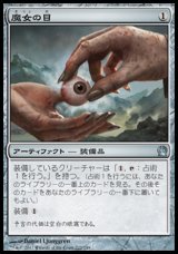 画像: 【日本語版】魔女の目/Witches' Eye