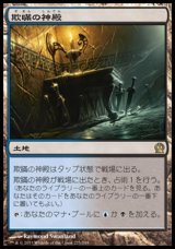 画像: 【日本語版】欺瞞の神殿/Temple of Deceit