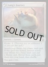 画像: 『Foil』『英語版』アンの旅/Aang's Journey