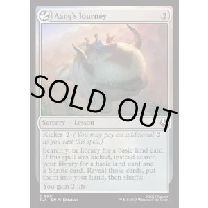 画像: 『Foil』『英語版』アンの旅/Aang's Journey