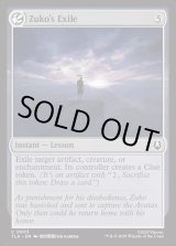 画像: 『Foil』『英語版』ズーコの追放/Zuko's Exile