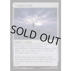 画像: 『Foil』『英語版』ズーコの追放/Zuko's Exile