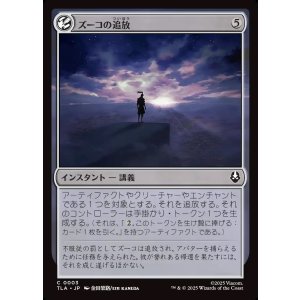 画像: 【日本語版】ズーコの追放/Zuko's Exile