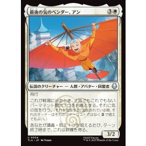 画像: 【日本語版】最後の気のベンダー、アン/Aang, the Last Airbender