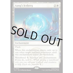 画像: 『英語版』アンの氷山/Aang's Iceberg