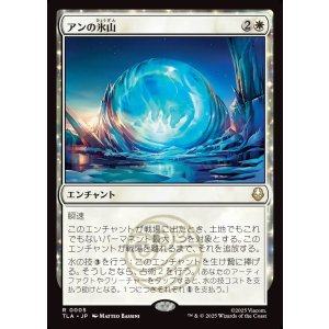 画像: 【日本語版】アンの氷山/Aang's Iceberg