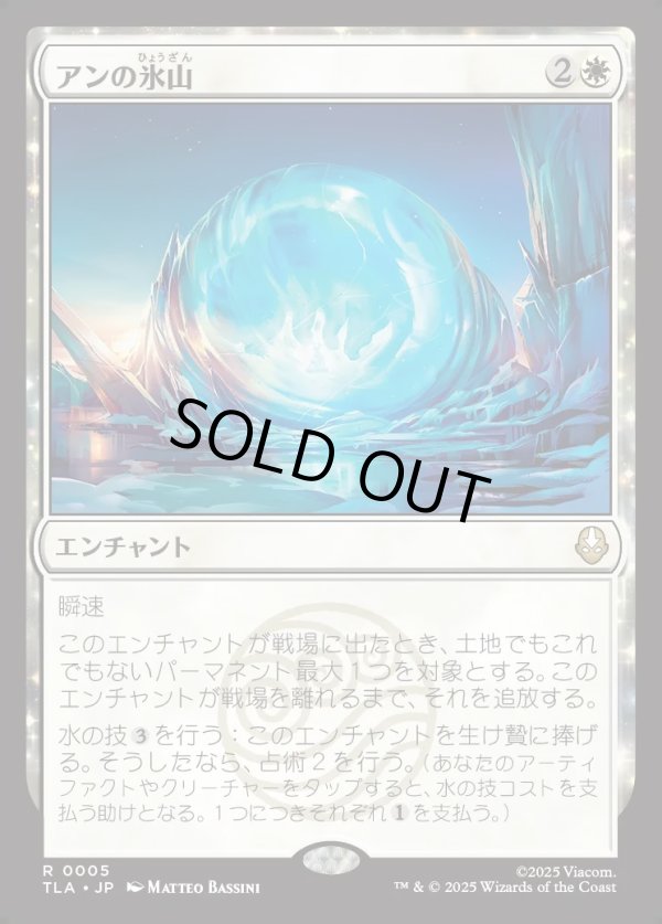 画像1: 【Foil】【日本語版】アンの氷山/Aang's Iceberg (1)