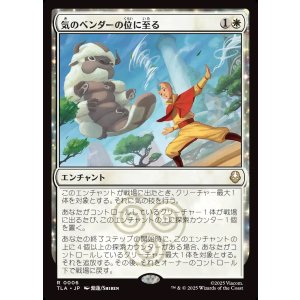 画像: 【日本語版】気のベンダーの位に至る/Airbender Ascension