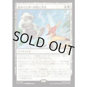 画像: 【Foil】【日本語版】気のベンダーの位に至る/Airbender Ascension