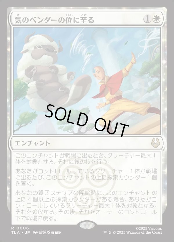 画像1: 【Foil】【日本語版】気のベンダーの位に至る/Airbender Ascension (1)