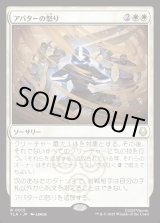 画像: 【Foil】【日本語版】アバターの怒り/Avatar's Wrath