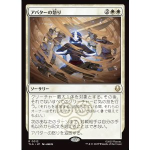 画像: 【日本語版】アバターの怒り/Avatar's Wrath