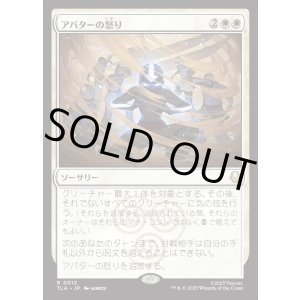 画像: 【Foil】【日本語版】アバターの怒り/Avatar's Wrath